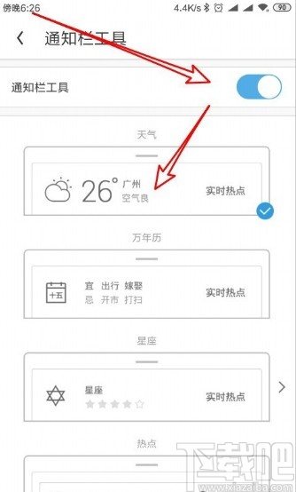 UC浏览器APP打开通知栏工具菜单的方法