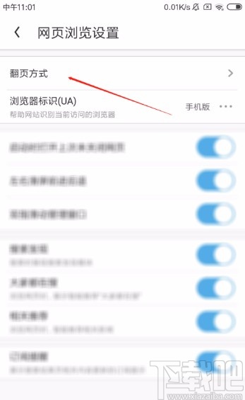 UC浏览器APP设置音量键翻页的方法