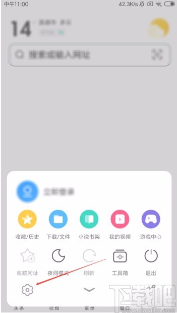 UC浏览器APP设置音量键翻页的方法