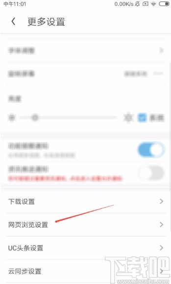 UC浏览器APP设置音量键翻页的方法