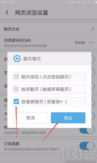 UC浏览器APP设置音量键翻页的方法