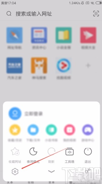 UC浏览器APP恢复默认设置的方法