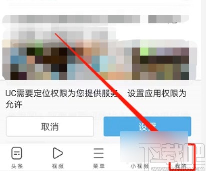 UC浏览器APP开启云端加速的方法