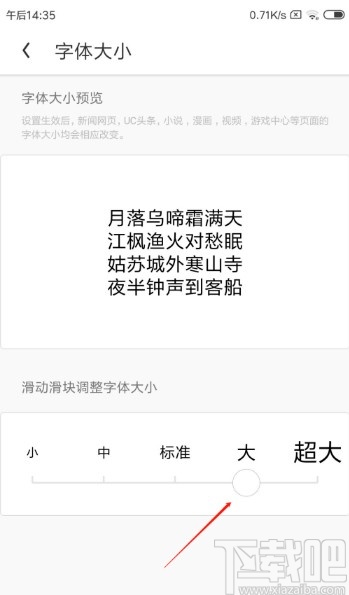 UC浏览器APP将字体调大的方法