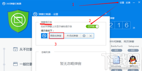 360杀毒怎么设置拦截弹窗广告？360杀毒拦截弹窗广告设置方法