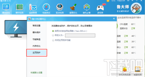 鲁大师主页防护怎么设置