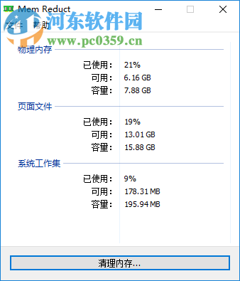 Mem Reduct设置自动清理内存的方法