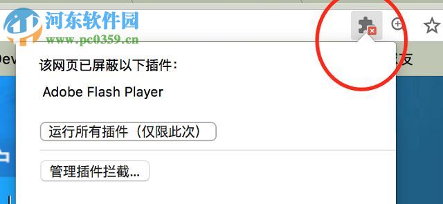 解决谷歌浏览器“该网页已屏蔽以下插件Adobe Flash Player”的方法