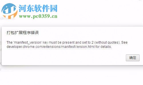 处理360浏览器打包程序失败提示“打包扩展程序错误”的方法