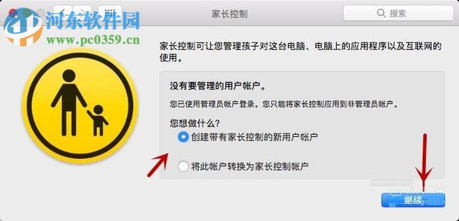 MAC开启家长控制功能的教程
