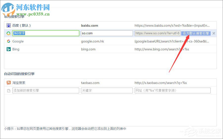 360浏览器设置默认搜索引擎的方法