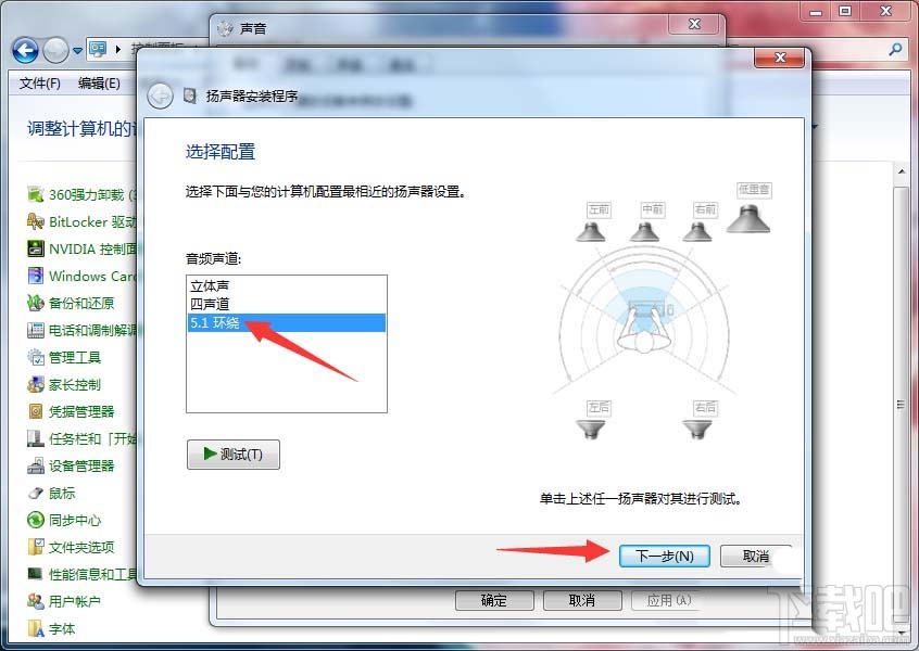 电脑扬声器如何设置5.1环绕立体声？