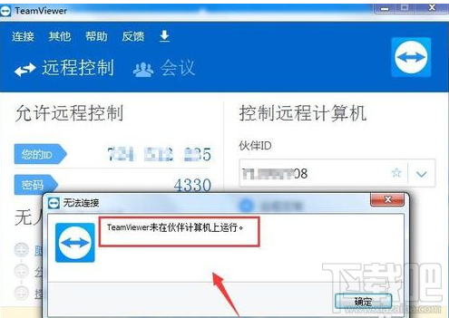teamviewer无法连接怎么办？teamviewer无法连接解决方法