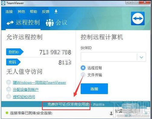 teamviewer无法连接怎么办？teamviewer无法连接解决方法