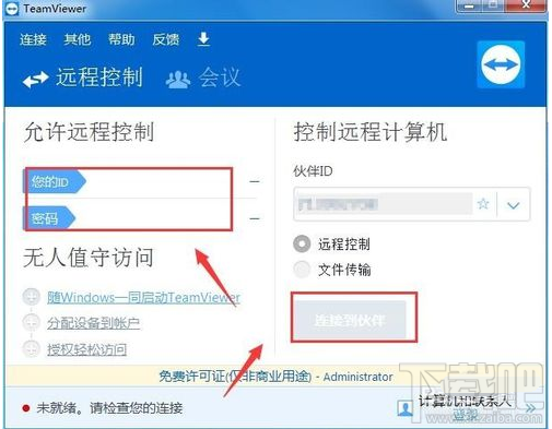 teamviewer无法连接怎么办？teamviewer无法连接解决方法