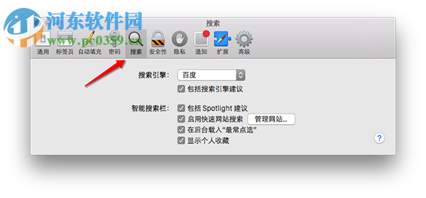 Mac设置Safari默认搜索引擎方法