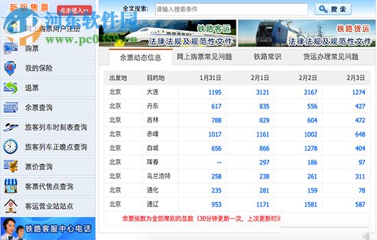 12306根证书不支持mac解决方法