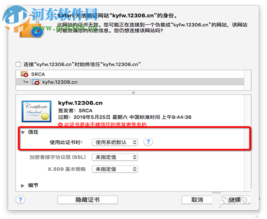 12306根证书不支持mac解决方法