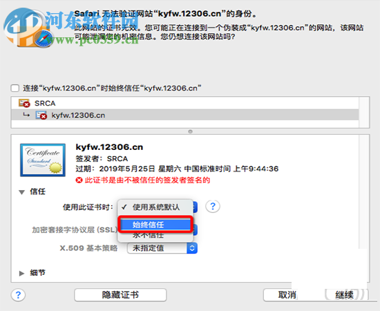 12306根证书不支持mac解决方法