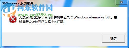 360se.exe应用程序出错了怎么办？解决360se.exe应用程序出错的方法