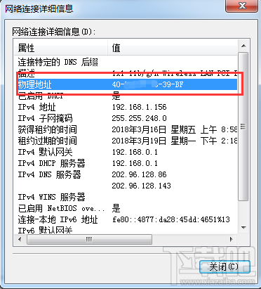 电脑mac地址怎么查询？如何查看mac地址的快捷方法