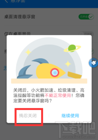 360清理大师怎么关闭桌面清理悬浮窗？