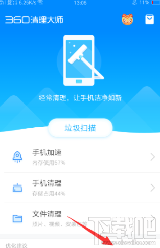 360清理大师怎么关闭桌面清理悬浮窗？