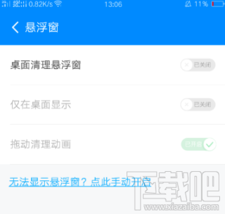 360清理大师怎么关闭桌面清理悬浮窗？