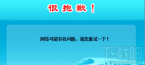 12306重新安装根证书还是提示网络存在问题怎么办？浏览器高级设置帮到你