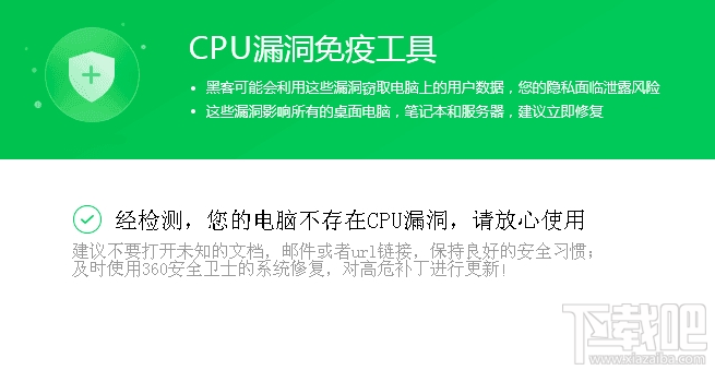 360CPU漏洞免疫工具怎么样？360CPU漏洞免疫工具功能介绍