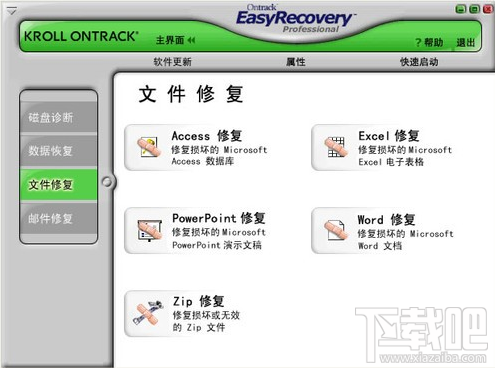 EasyRecovery支持文件修复吗？