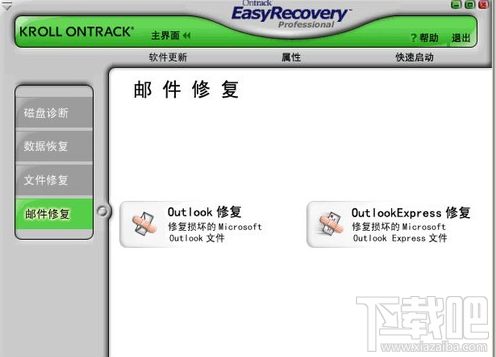 EasyRecovery邮件修复有哪几个功能？