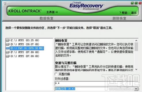 U盘数据误删了怎么恢复？Easyrecovery数据恢复软件教程