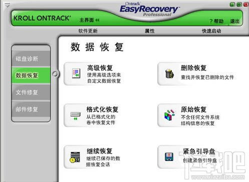 EasyRecovery数据恢复功能有哪几个？