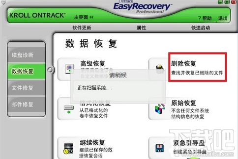 U盘数据误删了怎么恢复？Easyrecovery数据恢复软件教程