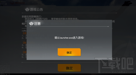 荒野行动pc版请从launcher.exe进入游戏怎么操作？