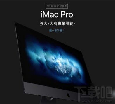 苹果iMac Pro外观怎么样？