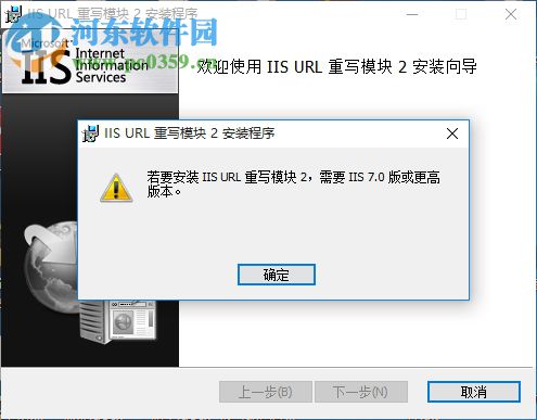 解决“若要安装iis URL重新模块2，需要iis7.2版或更高版本。”的方法