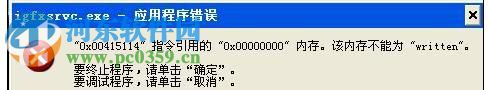 处理电脑开机弹出“igfxsrvc.exe”的方法