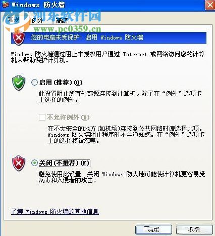 打开xp防火墙设置界面的方法