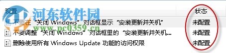 解决自动更新时系统提示“某些设置由你的系统管理员管理”的方法