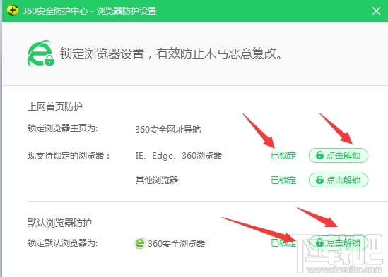 360安全卫士怎么锁定浏览器主页？360安全卫士锁定浏览器主页的方法教程