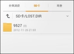 lost.dir文件恢复教程