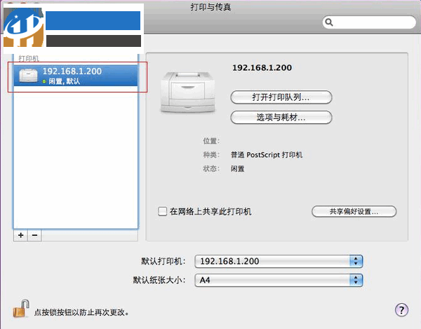 Mac连接打印机教程