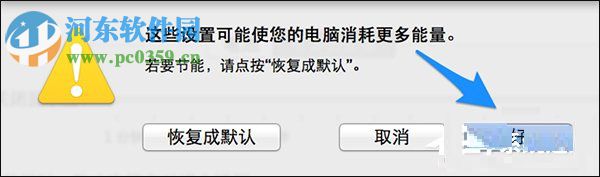 mac设置不休眠不断网教程