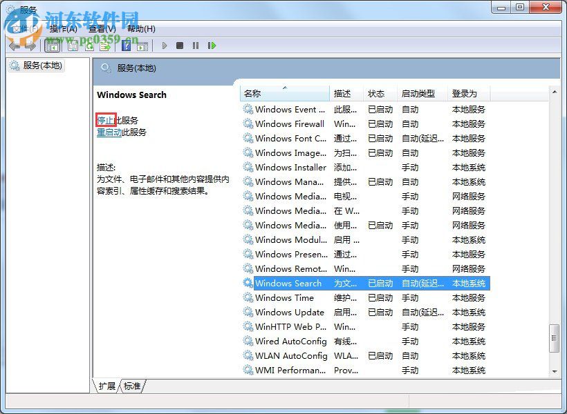 searchindexer.exe进程禁用的方法