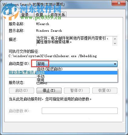 searchindexer.exe进程禁用的方法