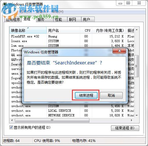 searchindexer.exe进程禁用的方法