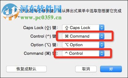 MAC电脑Command键调换为Control键方法