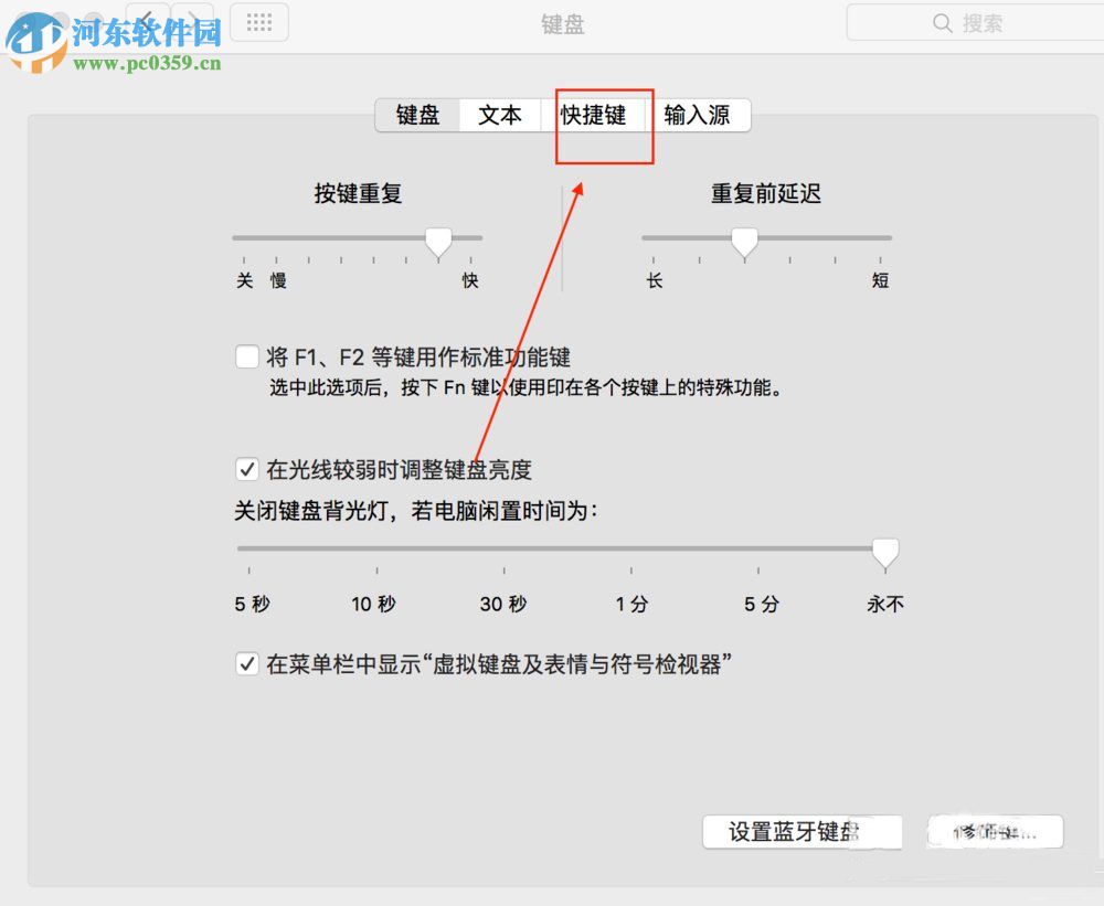 mac切换输入法快捷键方法